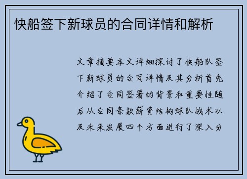 快船签下新球员的合同详情和解析