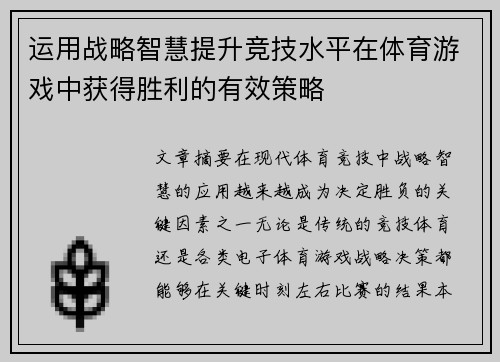 运用战略智慧提升竞技水平在体育游戏中获得胜利的有效策略