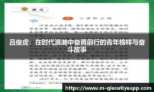 吕俊虎：在时代浪潮中奋勇前行的青年榜样与奋斗故事